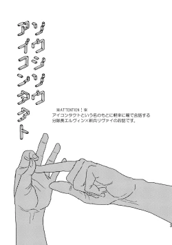 Page 2 of Soushisou Eye Contact