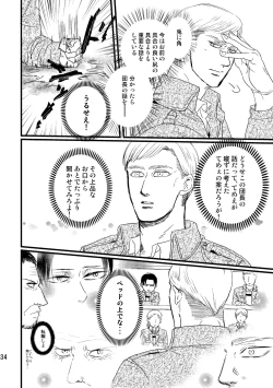 Page 33 of Soushisou Eye Contact