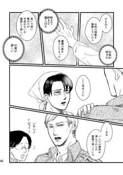 Page 39 of Soushisou Eye Contact