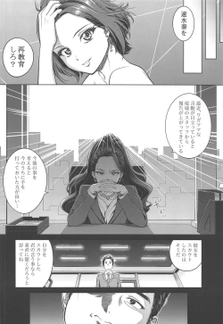 Page 5 of Hayami Kanade no Retsujou