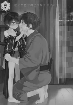 Page 2 of Hanabi no Oto ga Kikoenaku Naru Made