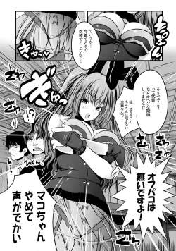 Page 26 of Roujima Mako no Ecchi na Oshigoto Yatte mita!