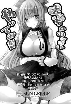 Page 29 of Roujima Mako no Ecchi na Oshigoto Yatte mita!