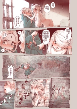 Page 31 of Daraku no Majo ~Shounen Yuusha to Tsurupeta Elf wa Ika ni Shite Majo ni Yabureta ka