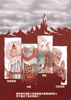 Page 3 of Daraku no Majo ~Shounen Yuusha to Tsurupeta Elf wa Ika ni Shite Majo ni Yabureta ka