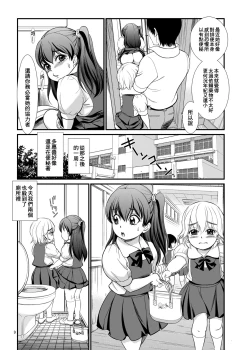 Page 11 of Haisetsu Tsuushin Tae x Marina