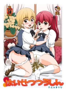 Page 1 of Haisetsu Tsuushin Tae x Marina