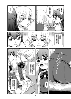 Page 6 of Haisetsu Tsuushin Tae x Marina