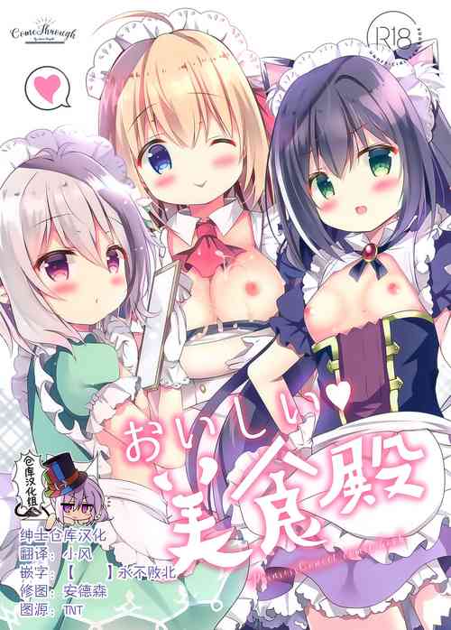 (SC2020 Spring) [Come Through (Adumi Kazuki)] Oishii Bishokuden (Princess Connect! Re:Dive) [Chinese] [绅士仓库汉化]