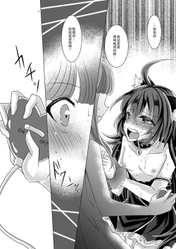 Page 16 of Goshujin-sama Overdose | 主人用藥過量