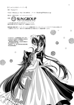 Page 22 of Goshujin-sama Overdose | 主人用藥過量