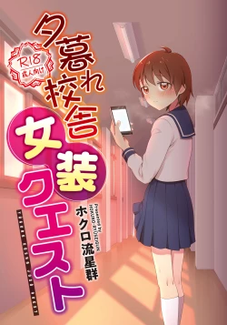 Page 1 of Yuugure Kousha Josou Quest