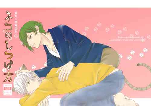 Download Neko no Shitsukekata