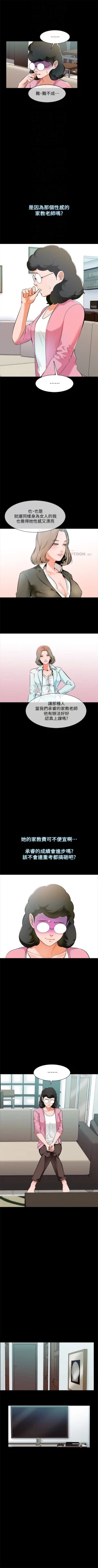 Page 46 of 家教老师  1-10 中文翻译 （更新中）