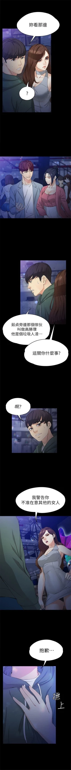 Page 155 of 女大生世晶:无法自拔 1-56 中文翻译 （完结）