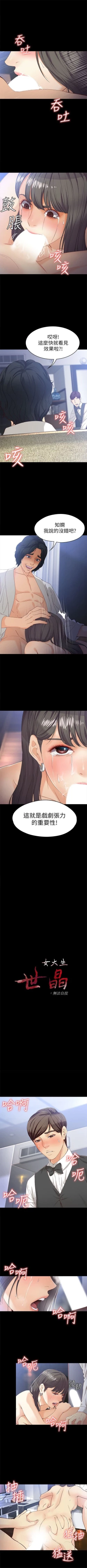 Page 181 of 女大生世晶:无法自拔 1-56 中文翻译 （完结）