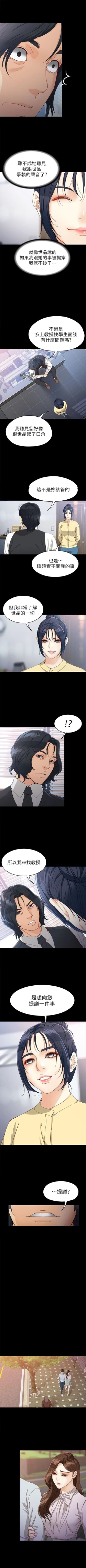 Page 197 of 女大生世晶:无法自拔 1-56 中文翻译 （完结）