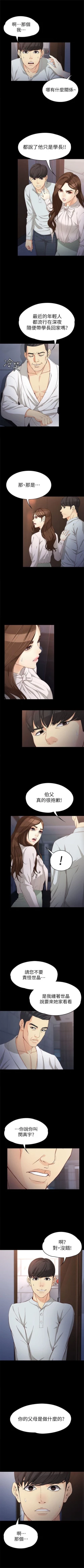 Page 212 of 女大生世晶:无法自拔 1-56 中文翻译 （完结）