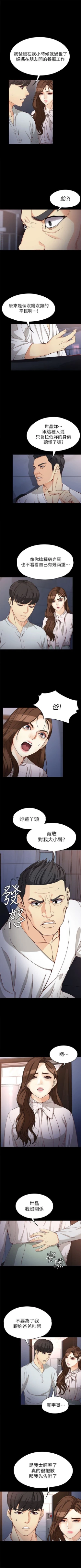 Page 213 of 女大生世晶:无法自拔 1-56 中文翻译 （完结）