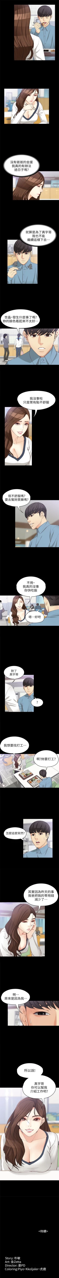 Page 224 of 女大生世晶:无法自拔 1-56 中文翻译 （完结）