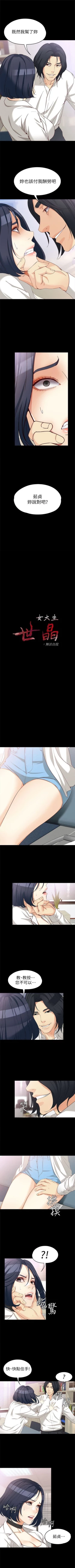 Page 231 of 女大生世晶:无法自拔 1-56 中文翻译 （完结）