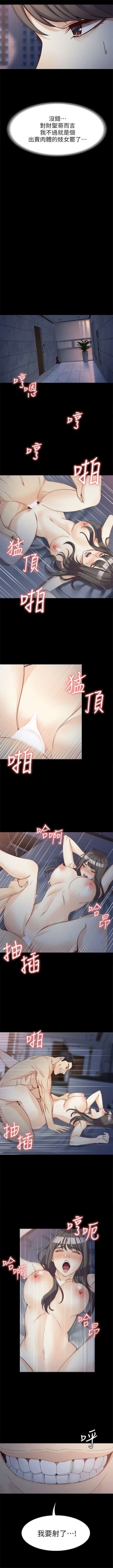 Page 248 of 女大生世晶:无法自拔 1-56 中文翻译 （完结）