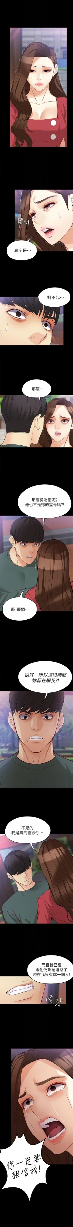 Page 276 of 女大生世晶:无法自拔 1-56 中文翻译 （完结）