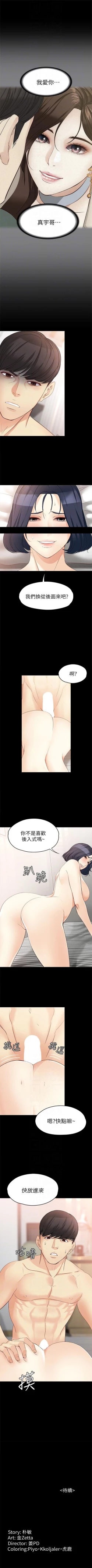 Page 295 of 女大生世晶:无法自拔 1-56 中文翻译 （完结）