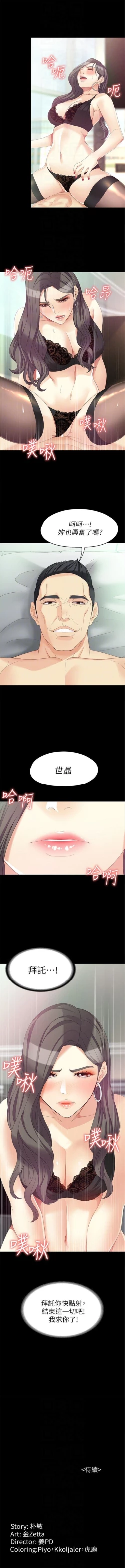 Page 324 of 女大生世晶:无法自拔 1-56 中文翻译 （完结）