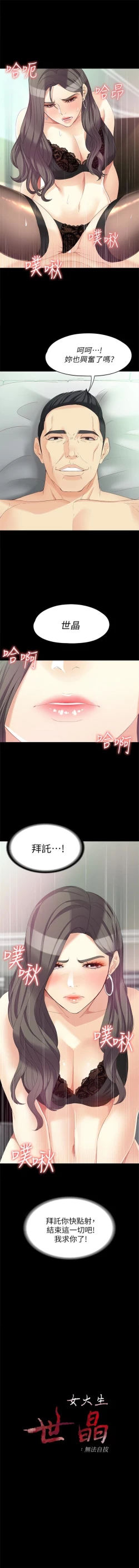 Page 325 of 女大生世晶:无法自拔 1-56 中文翻译 （完结）