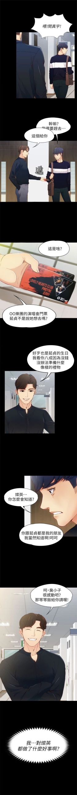 Page 47 of 女大生世晶:无法自拔 1-56 中文翻译 （完结）