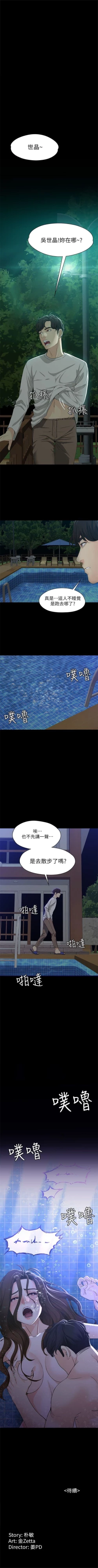 Page 69 of 女大生世晶:无法自拔 1-56 中文翻译 （完结）