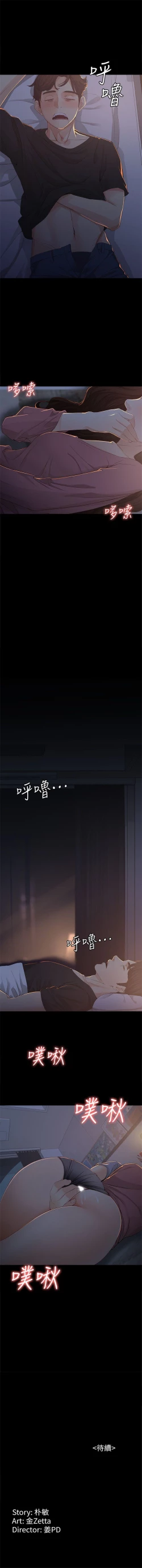 Page 96 of 女大生世晶:无法自拔 1-56 中文翻译 （完结）