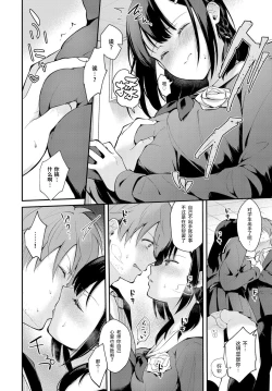 Page 12 of Sangatsu no Ame - Rain of March