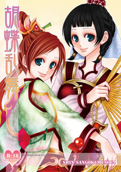 Download Kochou Ranbu