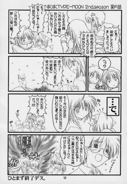 Page 18 of BakuBaku TYPEing」