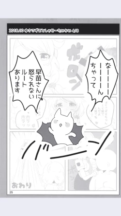 Page 25 of Dodotsukiya 2018-2019 Matome