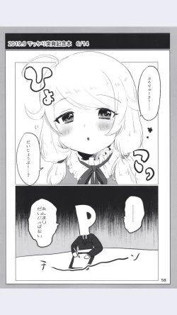 Page 58 of Dodotsukiya 2018-2019 Matome