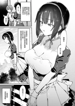 Page 2 of Bokunchi no Maid-san.