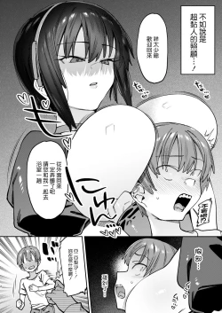 Page 3 of Bokunchi no Maid-san.