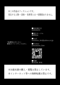 Page 25 of Houkago wa Daitai Uraaka no Beit yattemasu