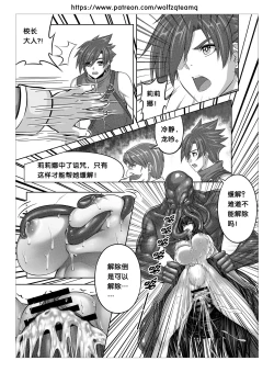 Page 9 of Bad End Of  Cursed Armor College Line(诅咒铠甲学院线)Chinese