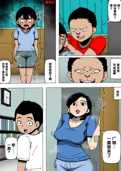 Page 25 of Okaa-san ga Kinjo no Yatsu to