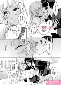 Page 17 of は？お前、黒ギャルのくせに処女なの？01