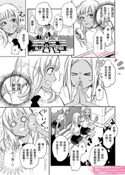 Page 24 of は？お前、黒ギャルのくせに処女なの？02