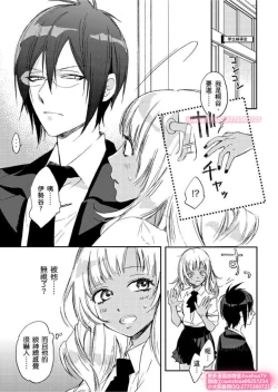 Page 8 of は？お前、黒ギャルのくせに処女なの？04
