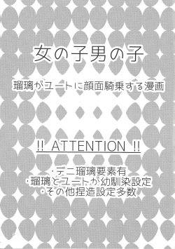 Page 2 of Onnanoko Otokonoko