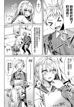 Page 10 of White Day Panic Reiwa-chan