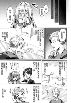 Page 11 of White Day Panic Reiwa-chan