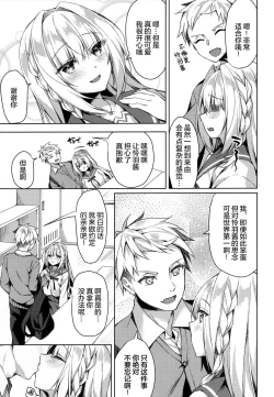 Page 13 of White Day Panic Reiwa-chan